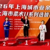 邓语澄（k）等等-2026sjjcf巴西柔术上海城市业余联赛（道服组）