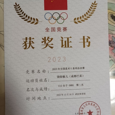 饶徐敏儿（K）-2023中国柔术U系列全国总决赛