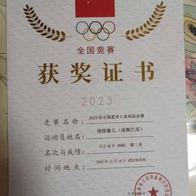 饶徐敏儿(K)-2023中国柔术U系列全国总决赛