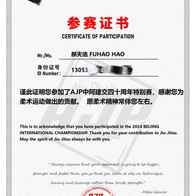 郝夫浩-2023-2024阿布扎比职业柔术巡回赛 (AJP)中国特别赛事