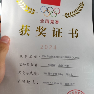 胡峻南(青)-2024全国柔术U系列锦标赛(武汉站)