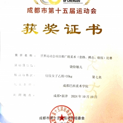 饶徐敏儿(K)-成都市第十五届运动会