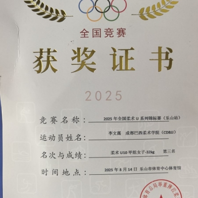 李文露(K)露露-2025年全国柔术U系列锦标赛(乐山站)