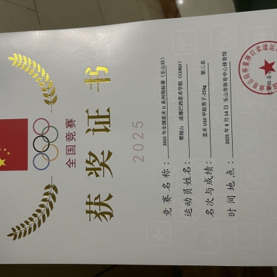 樊翊山(K)小山子-2025年全国柔术U系列锦标赛(乐山站)
