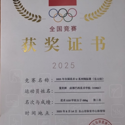 董奕婵(K)满满-2025年全国柔术U系列锦标赛(乐山站)