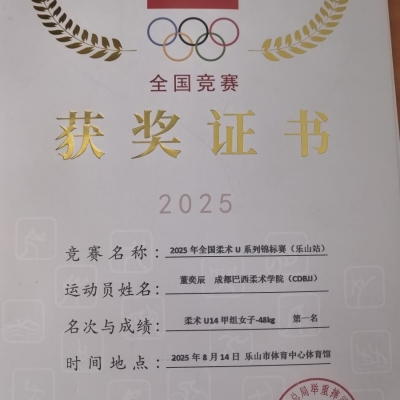 董奕辰(K)乐乐-2025年全国柔术U系列锦标赛(乐山站)